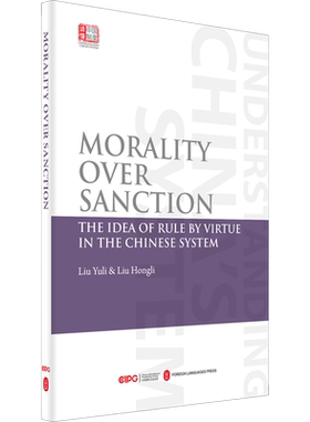 正版现货 德主刑辅 以德化人 中国制度中的德治主张 外文出版社 刘红利,刘余莉 编 陈晓霜 译 党政读物