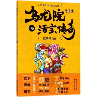 正版现货 乌龙院大长篇 浙江文艺出版社 敖幼祥 编绘 漫画书籍