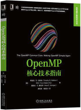 OpenMP核心技术指南 BK