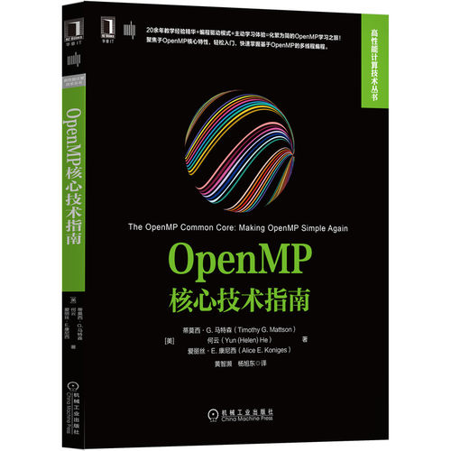 OpenMP核心技术指南 BK