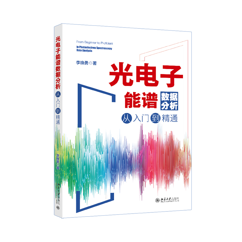 光电子能谱数据分析从入门到精通