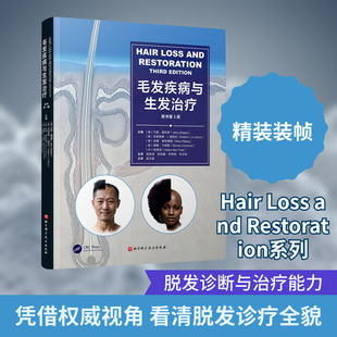正版现货 毛发疾病与生发治疗原书第3版 北京科学技术出版社 (美)杰里·夏皮罗(Jerry Shapiro) 等 主编 编 段晓涵 等 主译 译