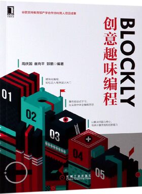 BLOCKLY创意趣味编程 BK