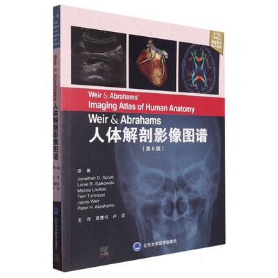 人体解剖影像图谱（第6版）