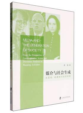媒介与社会生成：从交往、话语到行动的绘制 BK
