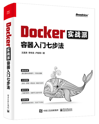 Docker实战派——容器入门七步法 新华书店直发 正版图书