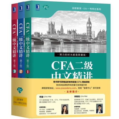 CFA二级中文精讲（第2版） BK