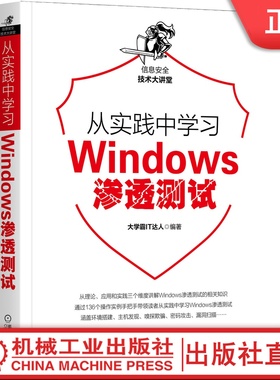 从实践中学习Windows渗透测试 大学霸IT达人 体系结构和渗透环境 扫描网络、探测端口、识别系统 Metasploit Nmap Nessus OpenVAS