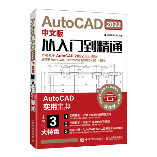 AutoCAD 2022中文版从入门到精通 cad基础入门教程书籍 cad2022电脑软件零基础自学机械设计制图绘图建筑室 新华书店直发 正版图书