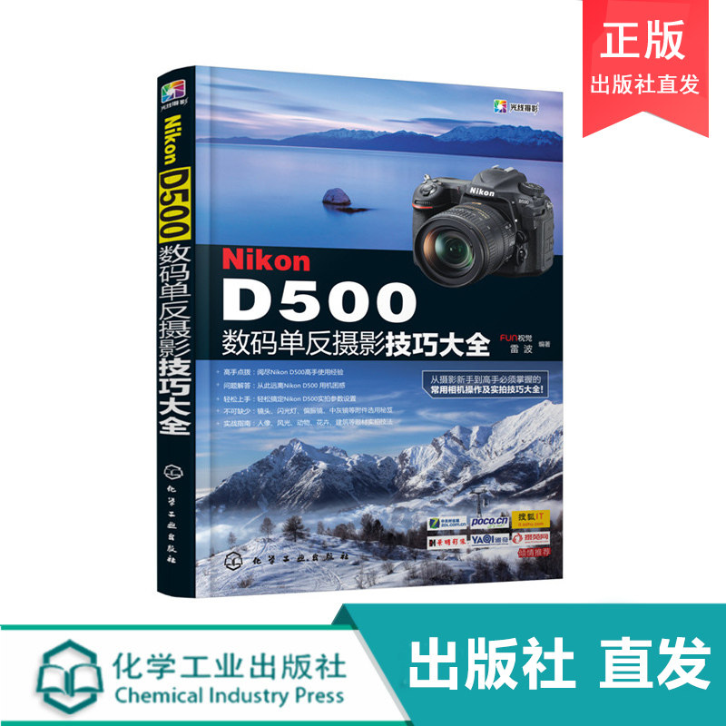 Nikon D500数码单反摄影技巧大全属于什么档次？