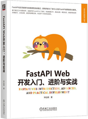 FastAPI Web开发入门、进阶与实战 新华书店直发 正版图书