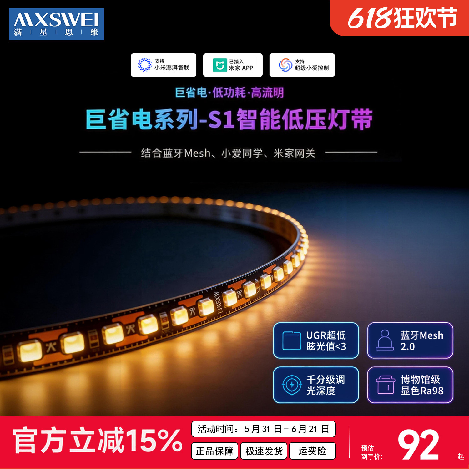 满星思维巨省电s1全光谱智能灯带图片
