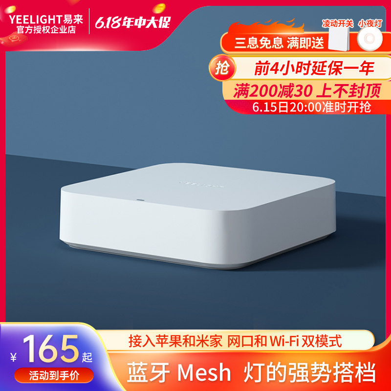 YEELIGHT 게이트웨이 메시 블루투스 버전 연결된 통은 HOMEKIT 음성 제어 스마트 조명을 지원합니다