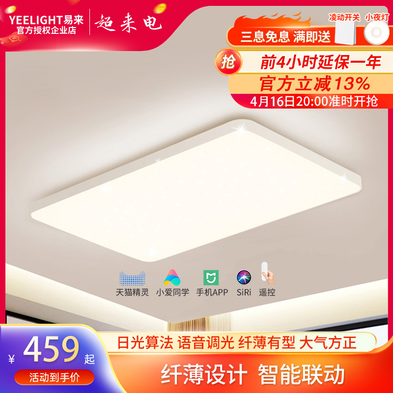 Yeelight现代简约led客厅卧室灯