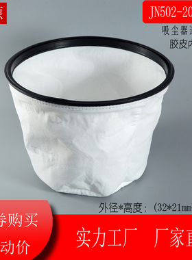 吸尘器配件通用JN-502/202系列吸尘器20L/30/35升尘隔过滤网