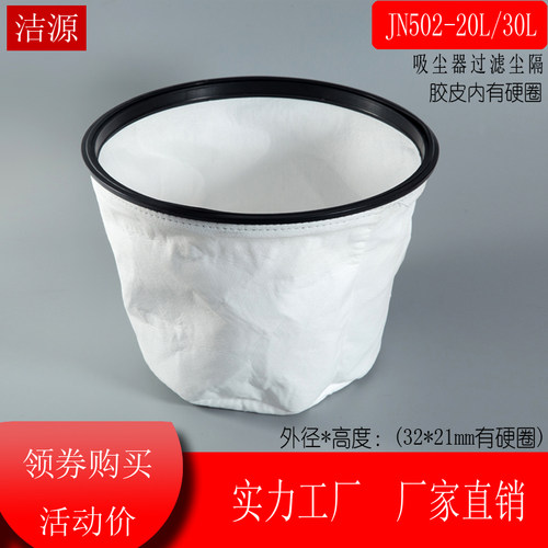 吸尘器配件通用JN-502/202系列吸尘器20L/30/35升尘隔过滤网