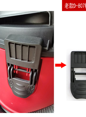 配D-807吸尘器配件搭扣组件卡扣锁紧扣老款折叠提手用1400W红色桶