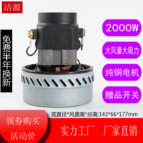 洁霸BF501吸尘吸水机马达