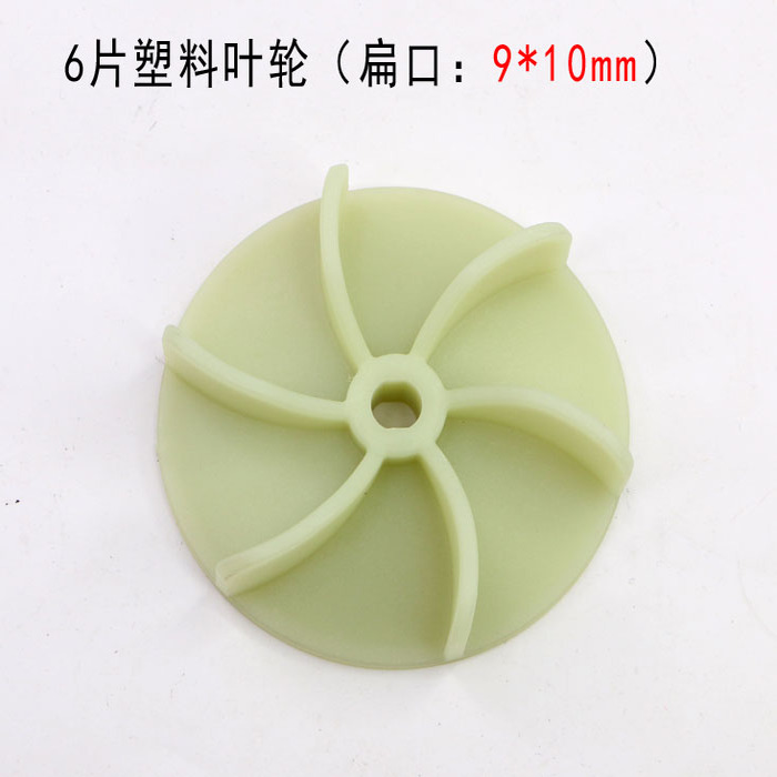 子母锯电机叶轮6片扁口无尘锯