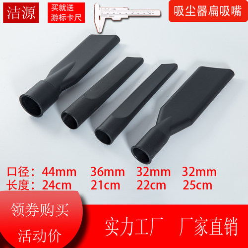 吸尘器配件长扁嘴吸头扁嘴洁源