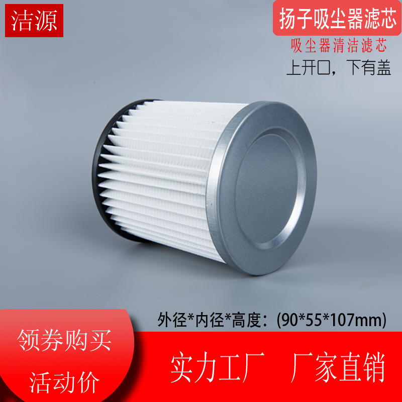 扬子吸尘器配件海帕水洗过滤芯滤网YZ-701大吸力桶式吹干YZ-101