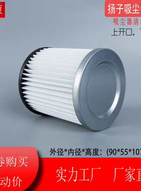 扬子吸尘器配件海帕水洗过滤芯滤网YZ-701大吸力桶式吹干YZ-101