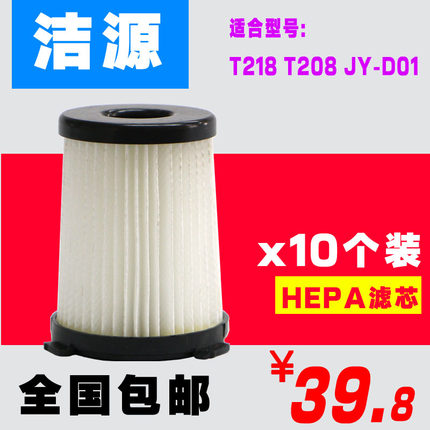 宝家丽XW-081手持式吸尘器XW-086滤芯福洋T218滤芯