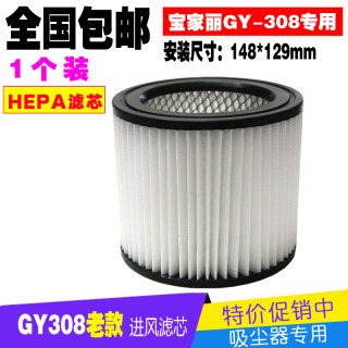 宝家丽吸尘器配件GY-305海帕15L过滤网滤芯GY-308 第二件减5元