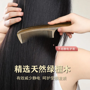 绿檀木梳女士长卷发梳子檀木家用防脱发静电养发头部经络按摩梳子