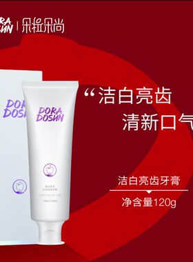 朵拉朵尚洁白亮齿牙膏清洁美白牙齿去口臭异味不含氟小孩孕妇可用