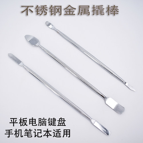 机械键盘主机箱维修工具金属撬棒