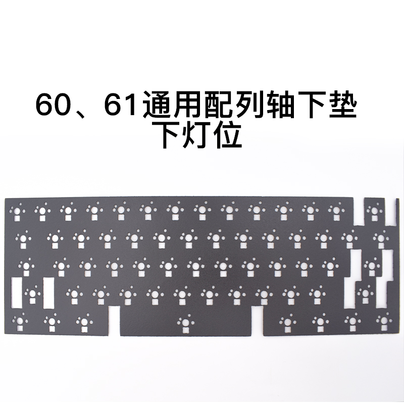 机械键盘整张轴下垫轴底垫IXPE8倍发泡 PORON客制化 热插拔通用款