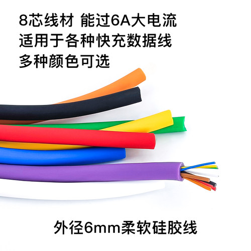 TYPEC数据线8芯USB快充硅胶线材