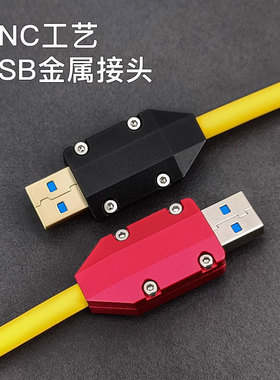 USBA公头焊接式插头接口金属外壳DIY数据线配件机械键盘客制化