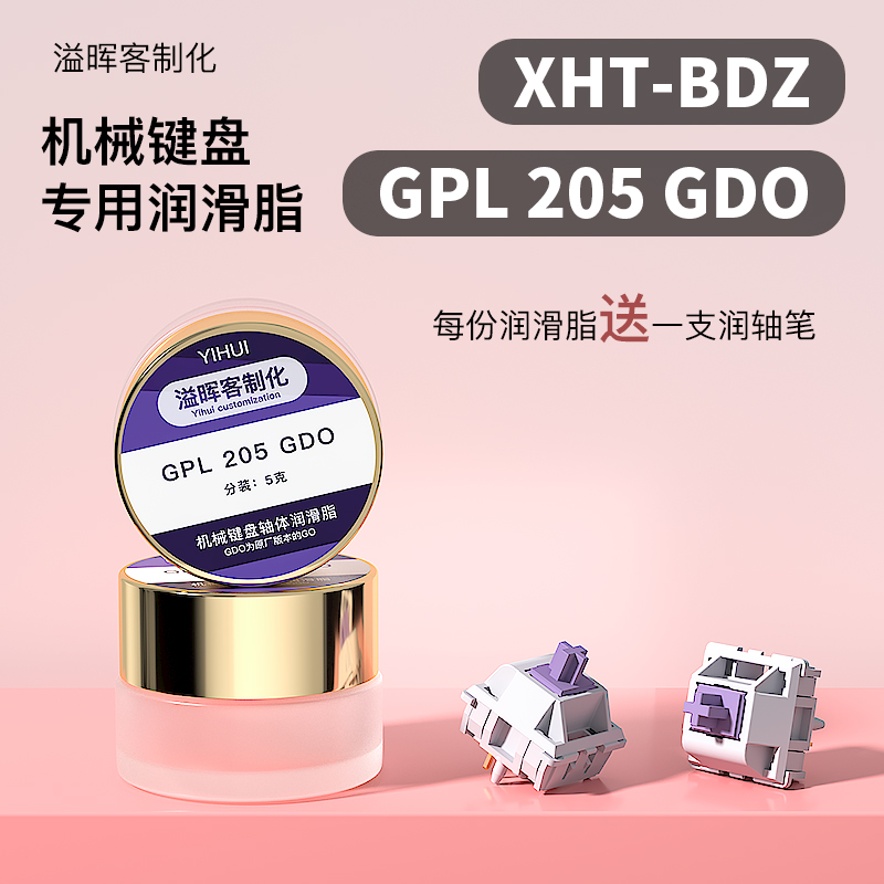 原厂GPL205G0XHT-BDZ轴体润滑脂