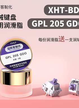 原厂GPL205G0 XHT-BDZ 轴体润滑脂润滑油 卫星轴润轴脂机械键盘用