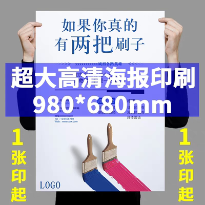 超大海报打印铜版纸B1A1彩色宣传单印刷高清数码特种纸大幅面定制