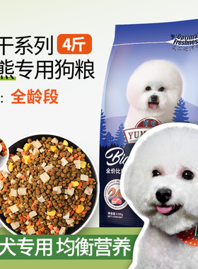 比熊专用冻干狗粮幼成犬白色美毛去泪痕营养天然狗粮专用奶糕4斤