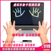 facerig手部动作捕捉专用捕捉器 虚拟摄像头 手势捕捉器