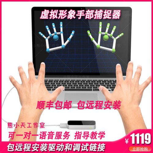 无手部捕捉器可捕捉手指动作