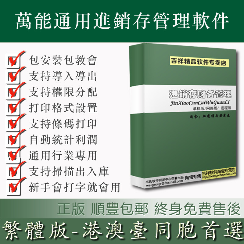 通用繁體進銷存管理軟體手機銷售門店收銀系統網絡版倉庫店鋪正版
