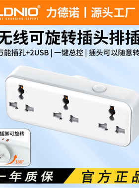 LDNIO力德诺USB排插电源线插头可旋转插线板港式英标插座PD快充QC