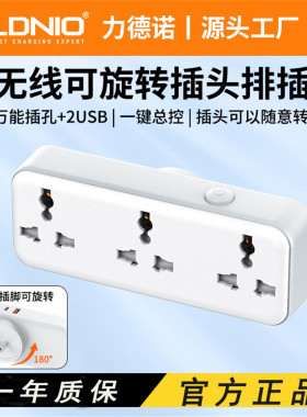 力德诺接线板无线插排3位插座孔