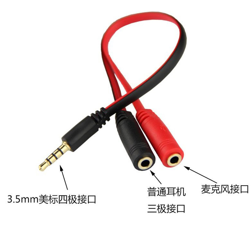 话筒二合一音频线手机笔记本电脑