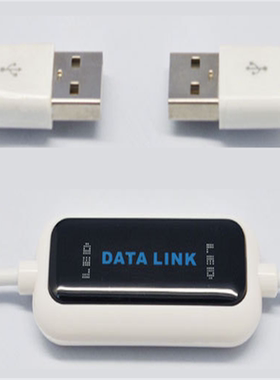 跨屏穿越2台电脑数据对烤线 USB2.0联机线共享器两台电脑互传资料