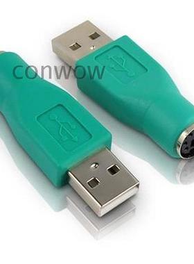 PS2母转USB公转换头USB AM/PSto母转接头键盘鼠标转换接头转换器