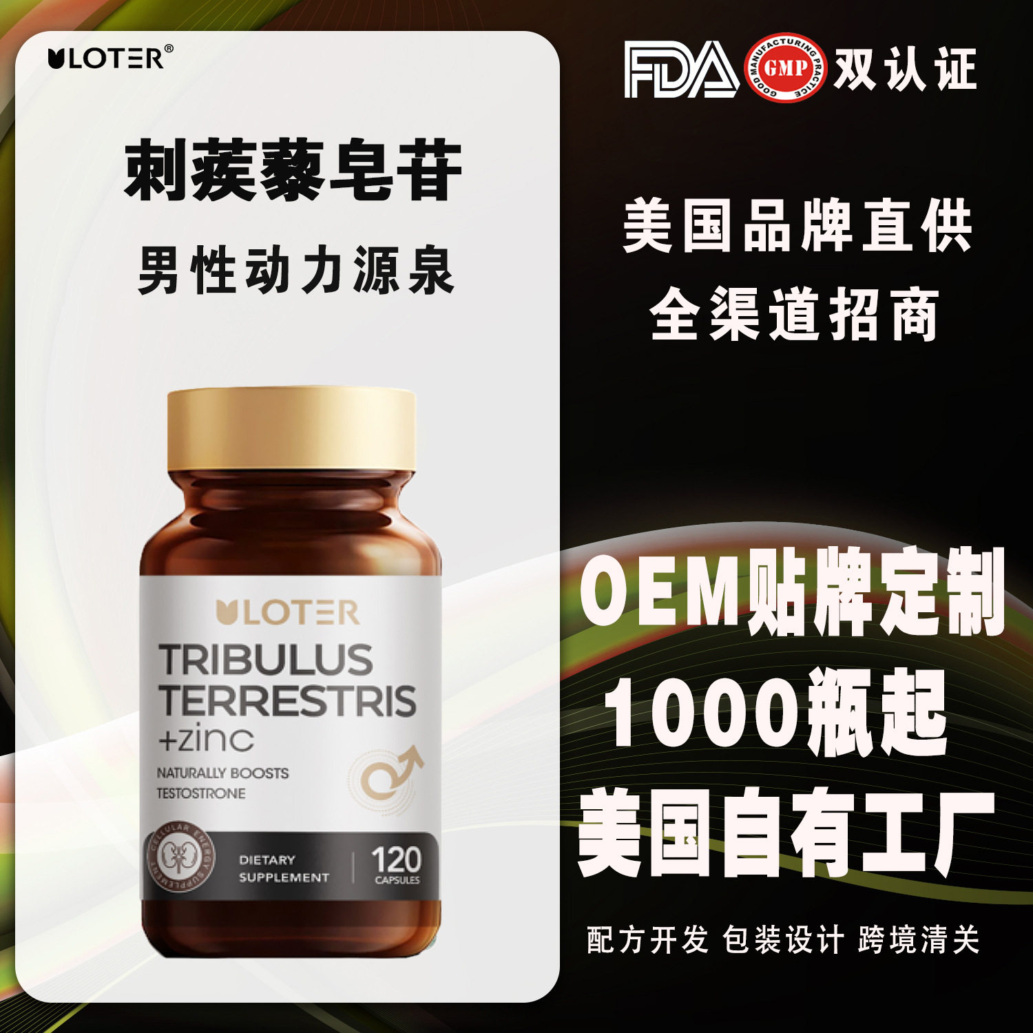 美国刺蒺藜皂苷精氨酸男性保健补