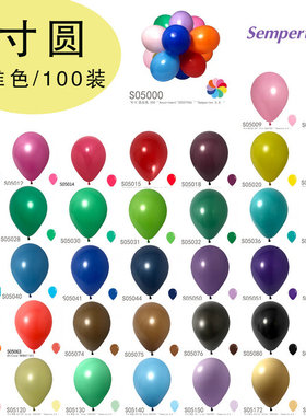 5寸圆标准色 地爆气球 进口哥球Sempertex牌 每包100装广州经销商