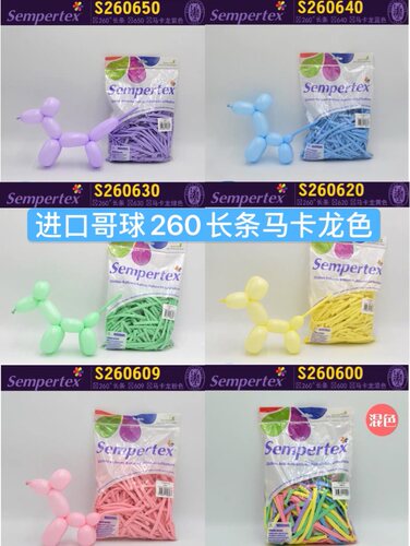 260长条气球魔术球100哥伦比亚牌