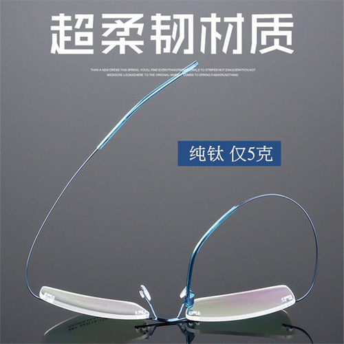 外贸原单超轻纯钛超弹眼镜框架